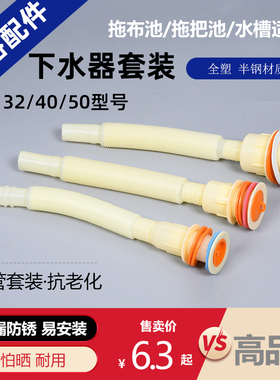 老式拖把池下水器陶瓷盆新款塑料防臭排水口套装水池伸缩下水管