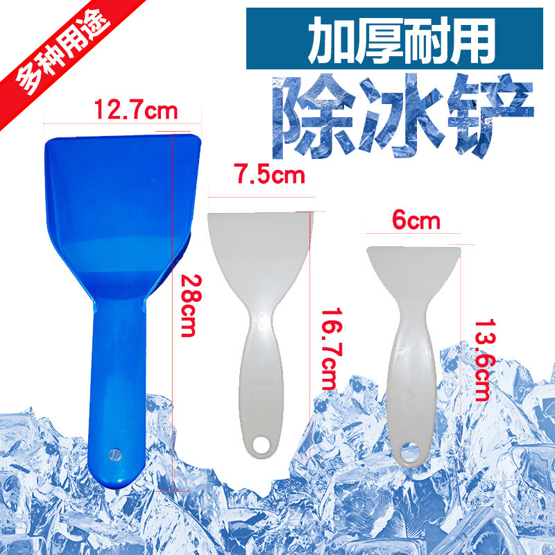 冰箱除冰铲专用电冰箱冷冻冰柜除霜铲厨房去污清洁工具铲冰箱配件