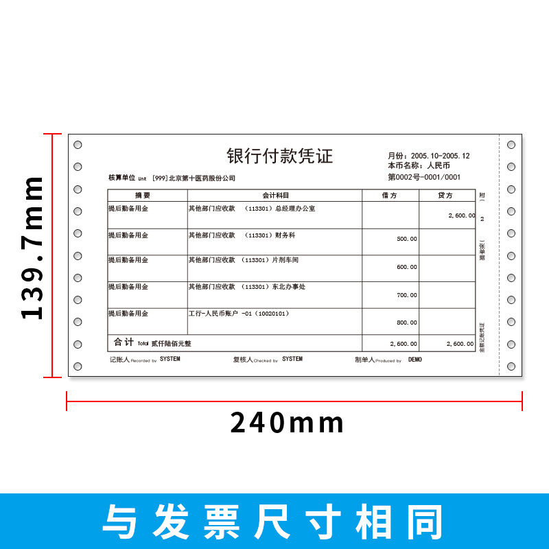 西玛（SIMAA）70g针式发票版空白凭证打印纸240*140mm2000份/箱带