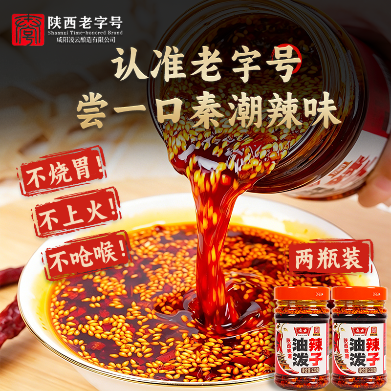 凌云陕西油泼辣子香而不辣西安正宗红油辣椒酱拌面凉皮下饭菜秦椒