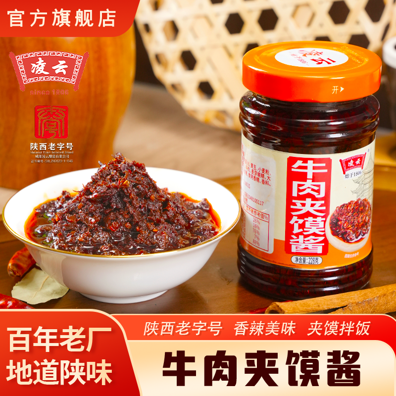 凌云牛肉夹馍酱拌饭酱拌面调味酱料下饭拌饭拌面酱开胃早餐早饭,粮油调味/速食/干货/烘焙,下饭/拌饭酱/拌饭料,淘宝优惠券,粉丝福利购,淘宝优惠卷