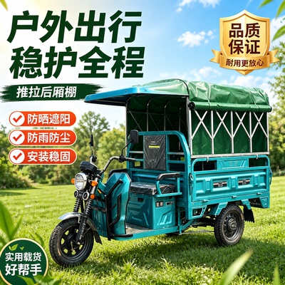 伸缩式三轮电动车雨篷可推拉收纳