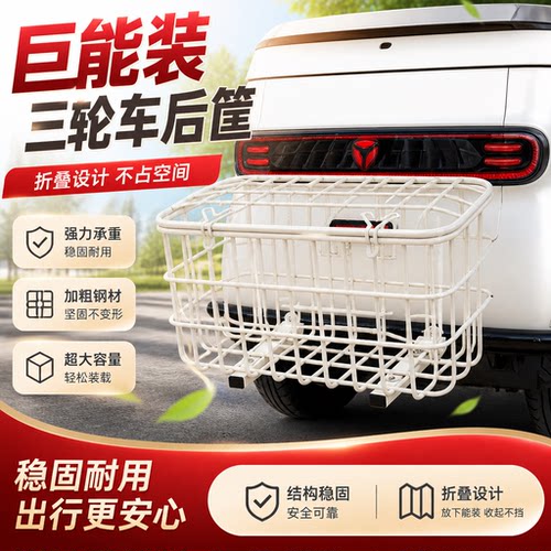 电动三轮车专用大容量后置筐加固