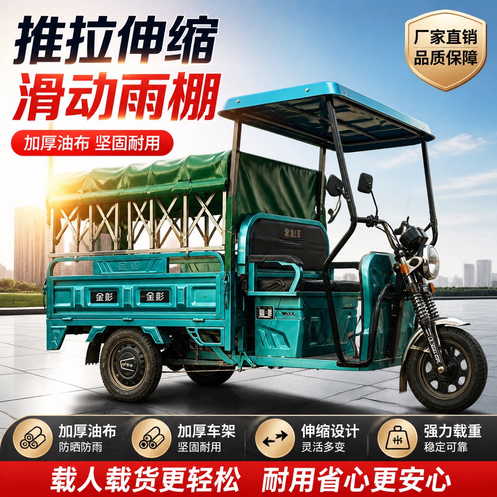 加固方管三轮车推拉雨棚带滑轮折叠伸缩加厚防雨布后车厢遮阳蓬