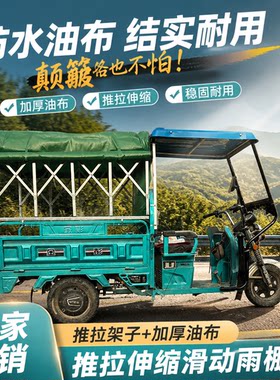 电动三轮车折叠推拉车篷加厚防晒