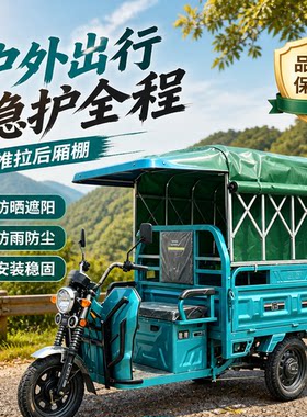 电动三轮车折叠推拉车篷加厚防晒
