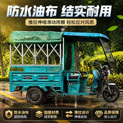 电动三轮车折叠推拉车篷加厚防晒