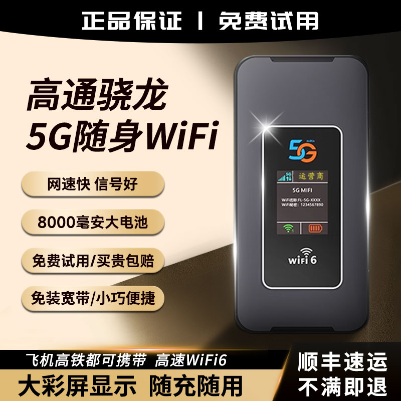 2026新款5g随身wifi移动无线网络双频WiFi6家用户外直播热点便携式车载宽带信号可插卡全国通用正品路由器