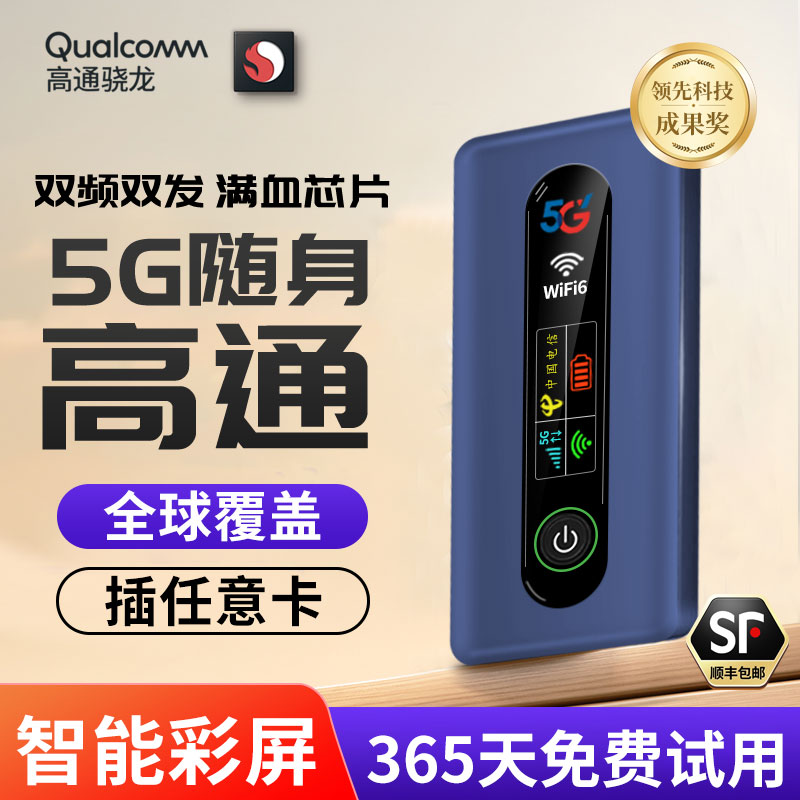 怀光长纵5g随身双频wifi6高通X55