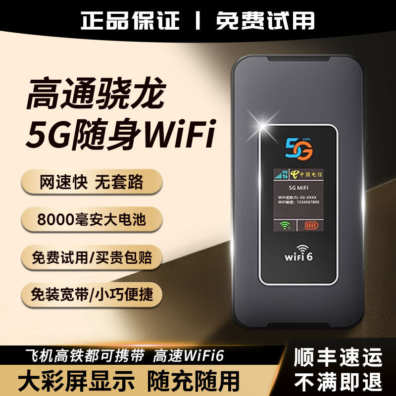 2026新款5g随身wifi移动无线网络双频WiFi6家用户外直播热点便携式车载宽带信号可插卡全国通用正品路由器