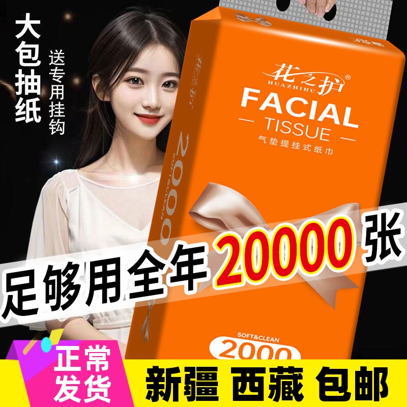 ￥新疆包邮西藏悬挂式抽纸巾大包整箱擦手纸餐巾