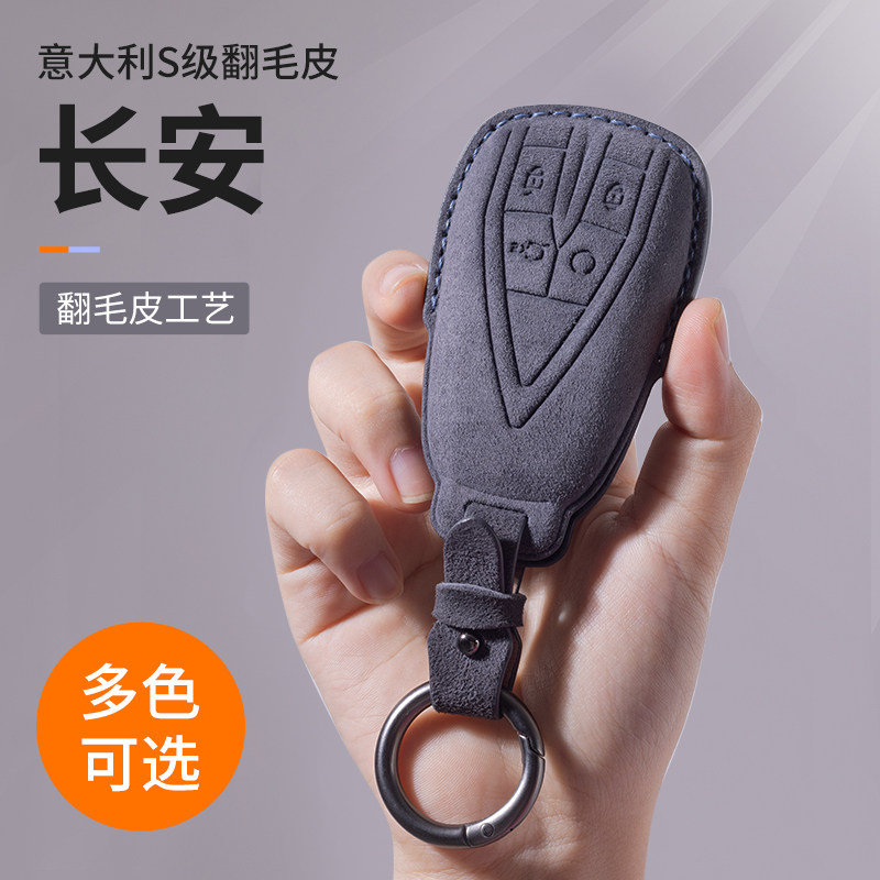 长安cs75plus钥匙套unit汽车univ逸动cs35包cs55保护壳x5扣欧尚x7