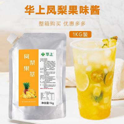 华上凤梨果粒酱奶茶店烘焙专用原料菠萝酱果汁果肉果味酱1kg商用