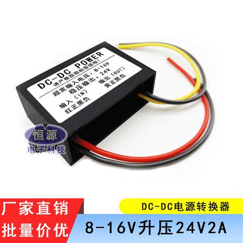 直流24V转48V2A5A升压器防水车载电源转换器24V变48V逆变升压模块