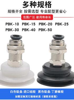 机械手吸盘 真空吸盘PBK-10/15/20/25/30/40/50吸盘金具支架气动