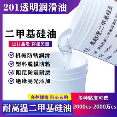 高粘度二甲基硅油耐高温机械润滑保养耐磨阻尼防震耦合器风扇硅油