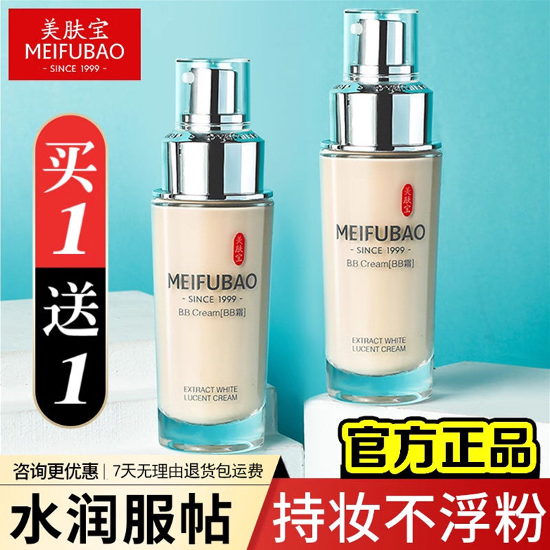 美肤宝BB霜精萃美肌霜粉底液透亮油皮遮瑕提亮肤色官方旗舰店正品