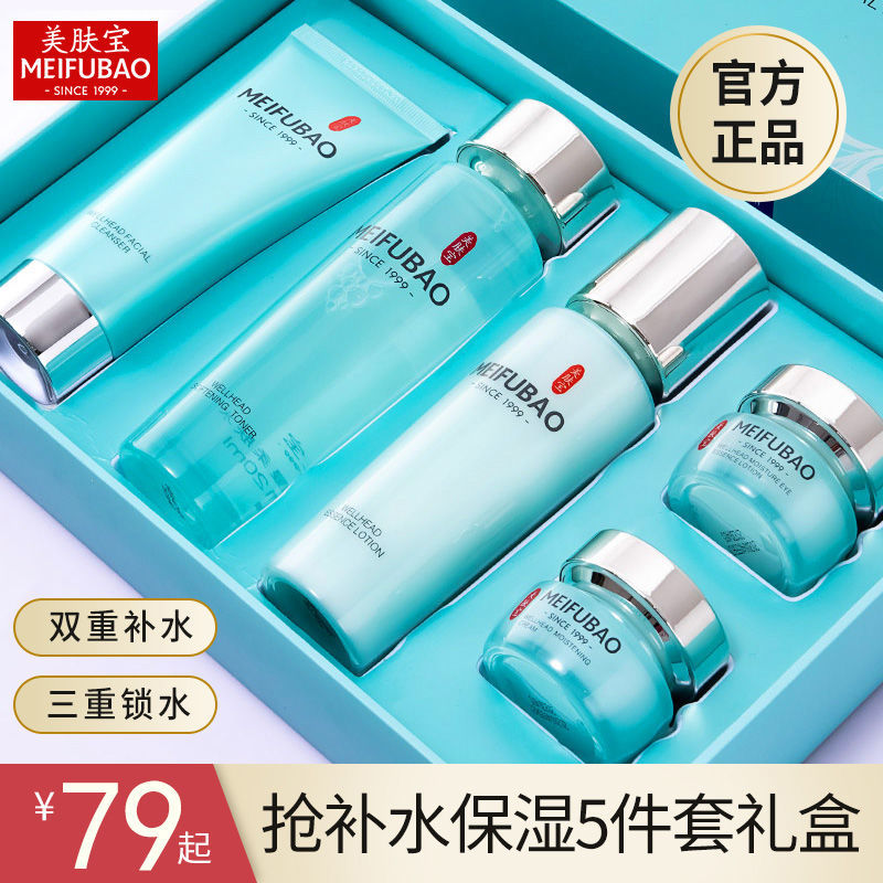 美肤宝补水保湿护肤品套装