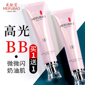 美肤宝bb霜遮瑕粉底液保湿 提亮肤色女学生控油干皮平价持久不脱妆