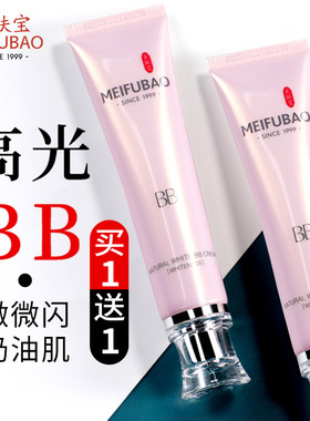 美肤宝BB霜遮瑕提亮肤色