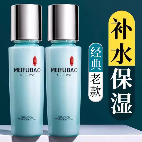 美肤宝补水保湿精华乳