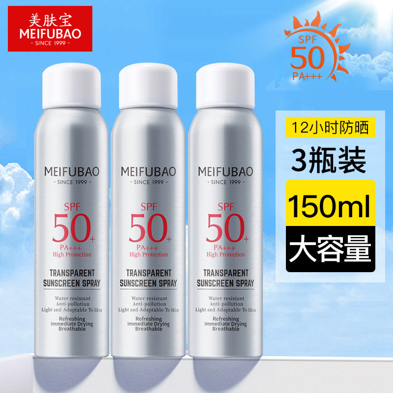 美肤宝轻透薄防晒喷雾