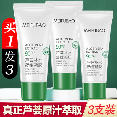 美肤宝补水舒缓凝胶芦荟胶