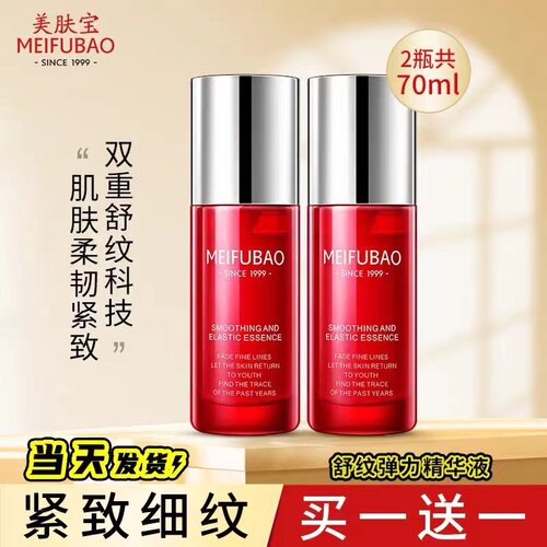 美肤宝舒纹弹力紧致精华