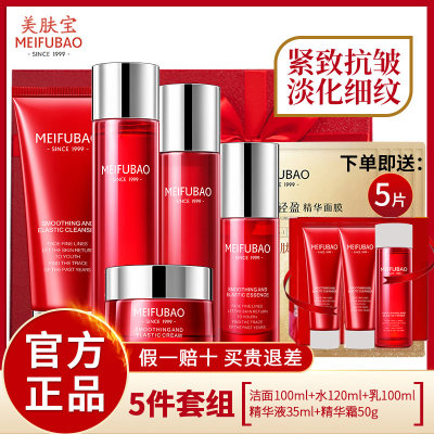 美肤宝抗皱套装护肤品套装