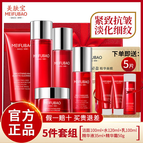 美肤宝抗皱套装护肤品套装