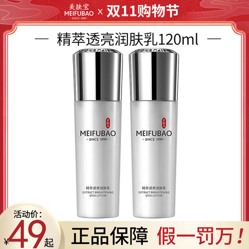 美肤宝精萃透亮润肤乳