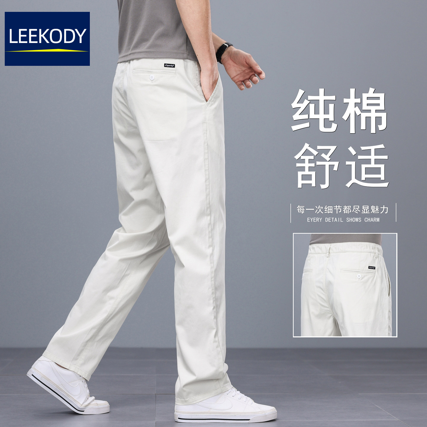 LEEKODY高端纯棉白色休闲裤男士2026新款直筒宽松弹力夏季长裤子