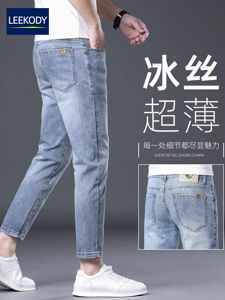 LEEKODY夏季冰丝浅蓝色九分牛仔裤男修身小脚韩版百搭薄款9分裤子