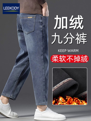 LEEKODY冬季加绒九分牛仔裤男宽松直筒中年小个子加厚保暖9分裤子