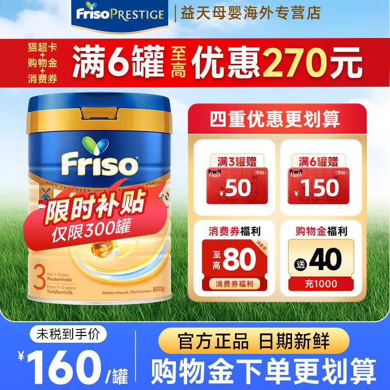 Friso荷兰白金版HMO美素佳儿升级3段进口配方奶粉800g原装进口
