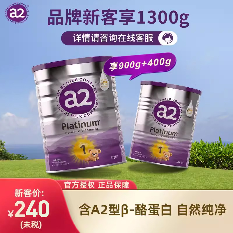 【买大送小 加享400g】a2 platinum婴儿配方奶粉1段 品牌新客专享