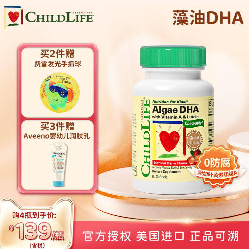 【护眼补脑】童年Childlife藻油DHA软胶囊婴幼儿护眼补脑美国进口