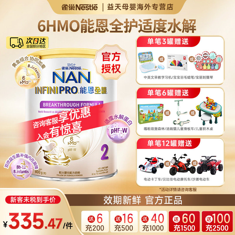 雀巢能恩全护6hmo适度部分水解益生菌低敏婴儿宝宝奶粉二段800g,婴童奶粉,婴幼儿牛奶粉,淘宝优惠券,粉丝福利购,淘宝优惠卷