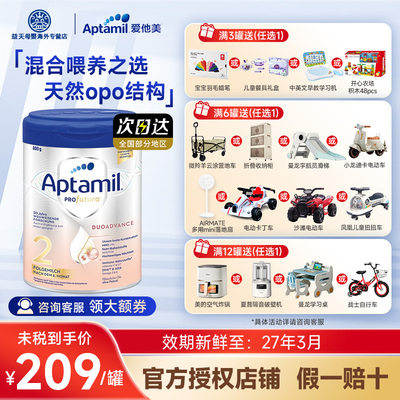 德国进口白金版2段婴幼儿奶粉