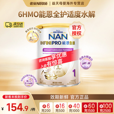 雀巢能恩全护1段6HMO益生菌母爱级适度水解低敏婴儿奶粉一段350g