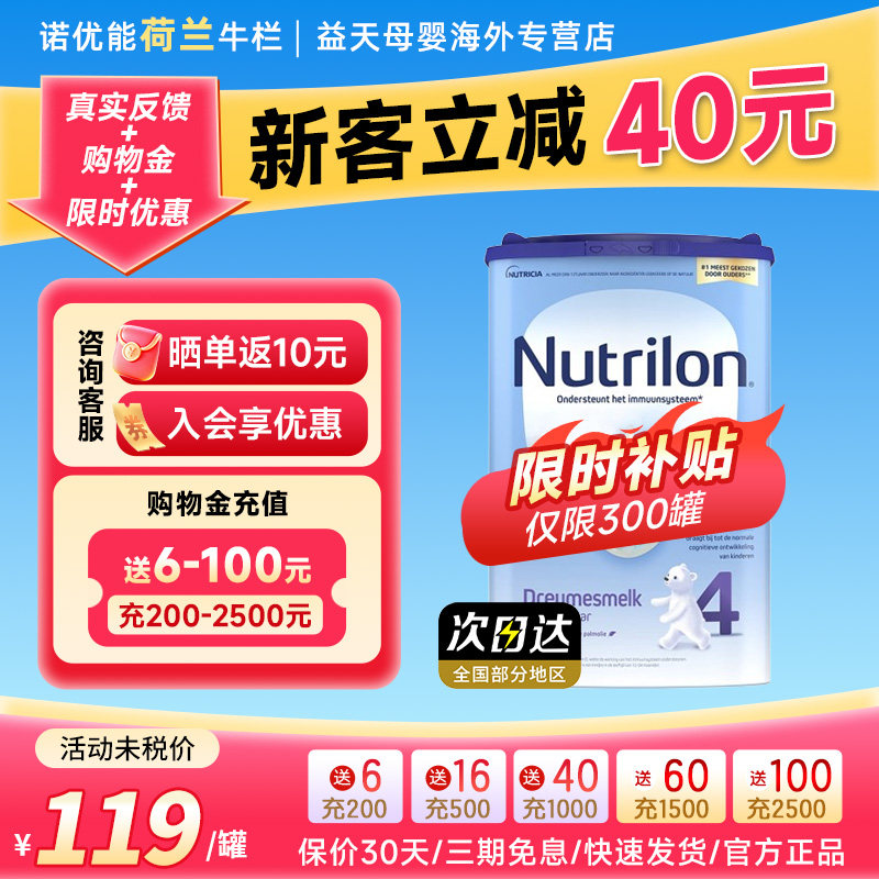 荷兰牛栏4段婴儿配方牛奶粉诺优能四段800g可购三段诺优能4段进口