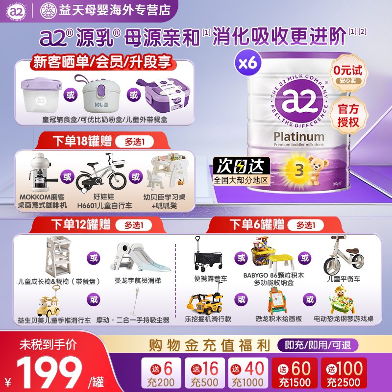 a2紫白金婴幼儿配方奶粉3段6罐A2三段澳洲进口官方授权原装奶粉