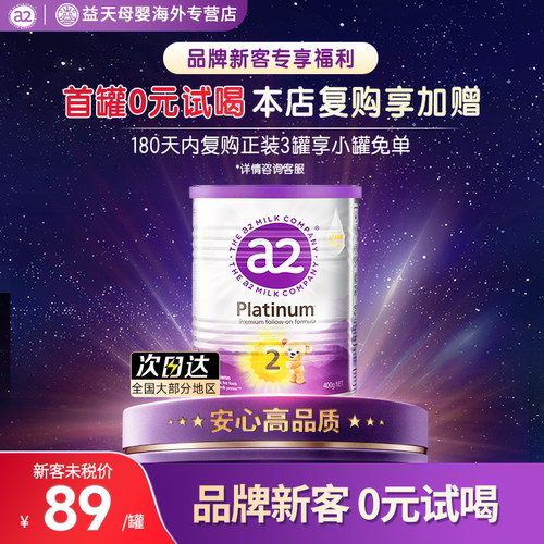 体验装a2白金2段400g新西兰进口