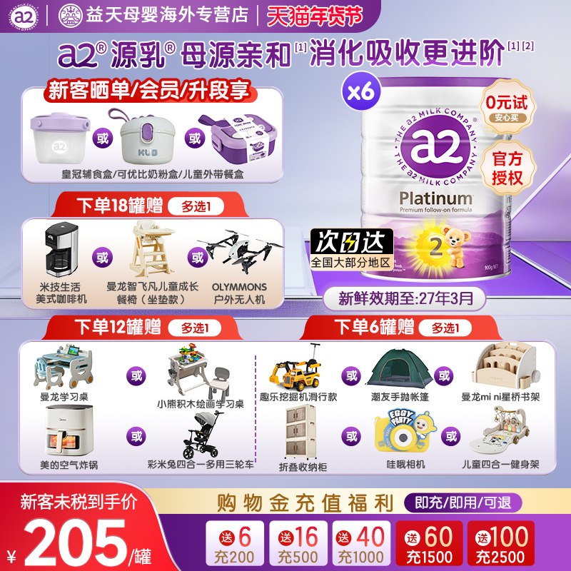 a2澳洲紫白金二段奶粉婴幼儿成长配方2段6罐原装进口12-36个月,婴童奶粉,婴幼儿牛奶粉,淘宝优惠券,粉丝福利购,淘宝优惠卷