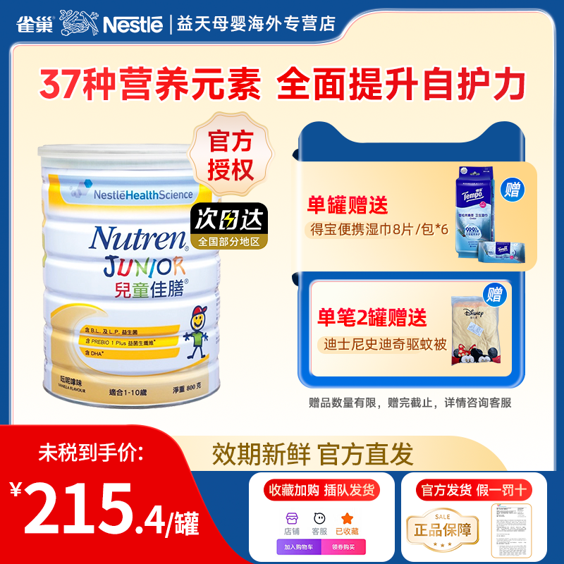 雀巢小佳膳儿童全营养配方800g港版儿童佳膳全营养成长益生菌奶粉