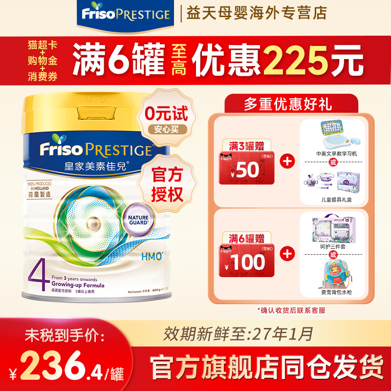 friso皇家美素佳儿有机港版婴幼儿奶粉4段配方800g/罐进口3岁以上