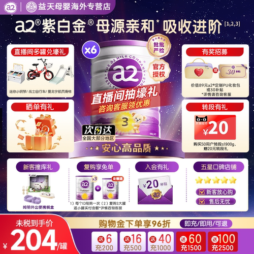 a2紫白金奶粉3段原箱新西兰进口