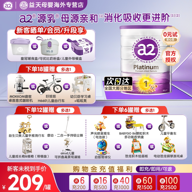 a2 Platinum�׽�Ӥ���䷽�̷�1��900g����������0-6��