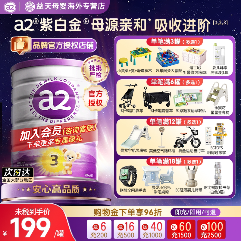 a2奶粉澳洲三段奶粉紫白金幼儿配方3段900g 澳洲新西兰进口