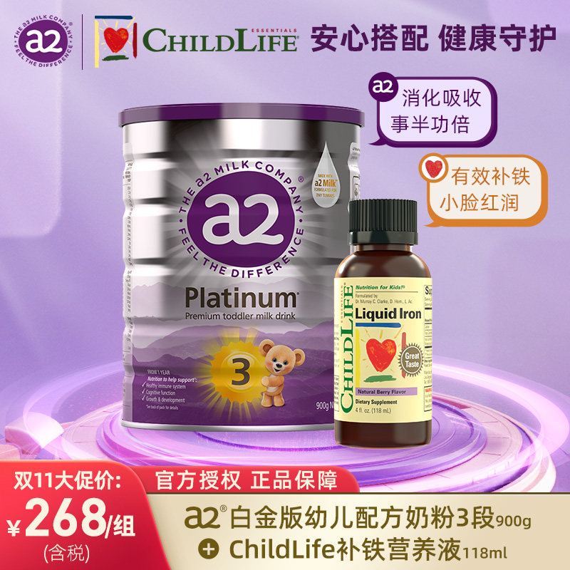 【补铁搭配12-48月龄】a2白金幼儿奶粉3段900g+Childlife补铁液属于什么档次？